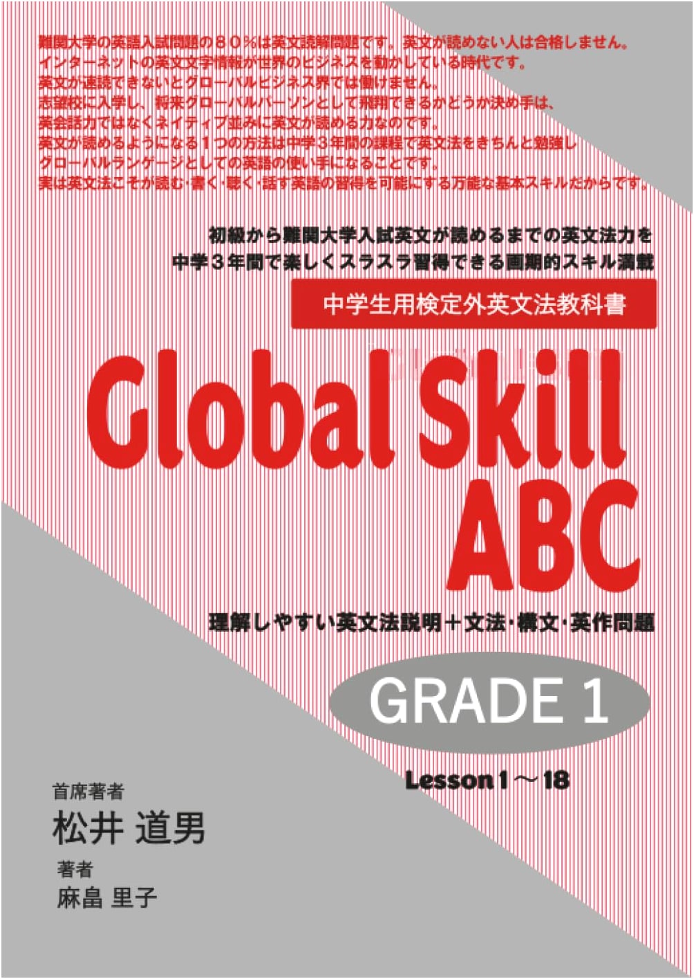 Global Skill ABC Grade 1