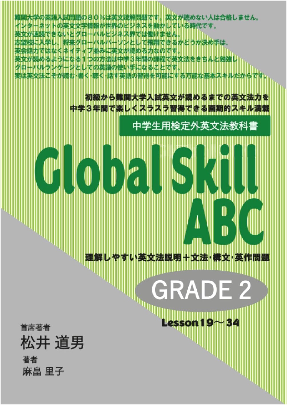 Global Skill ABC Grade 2