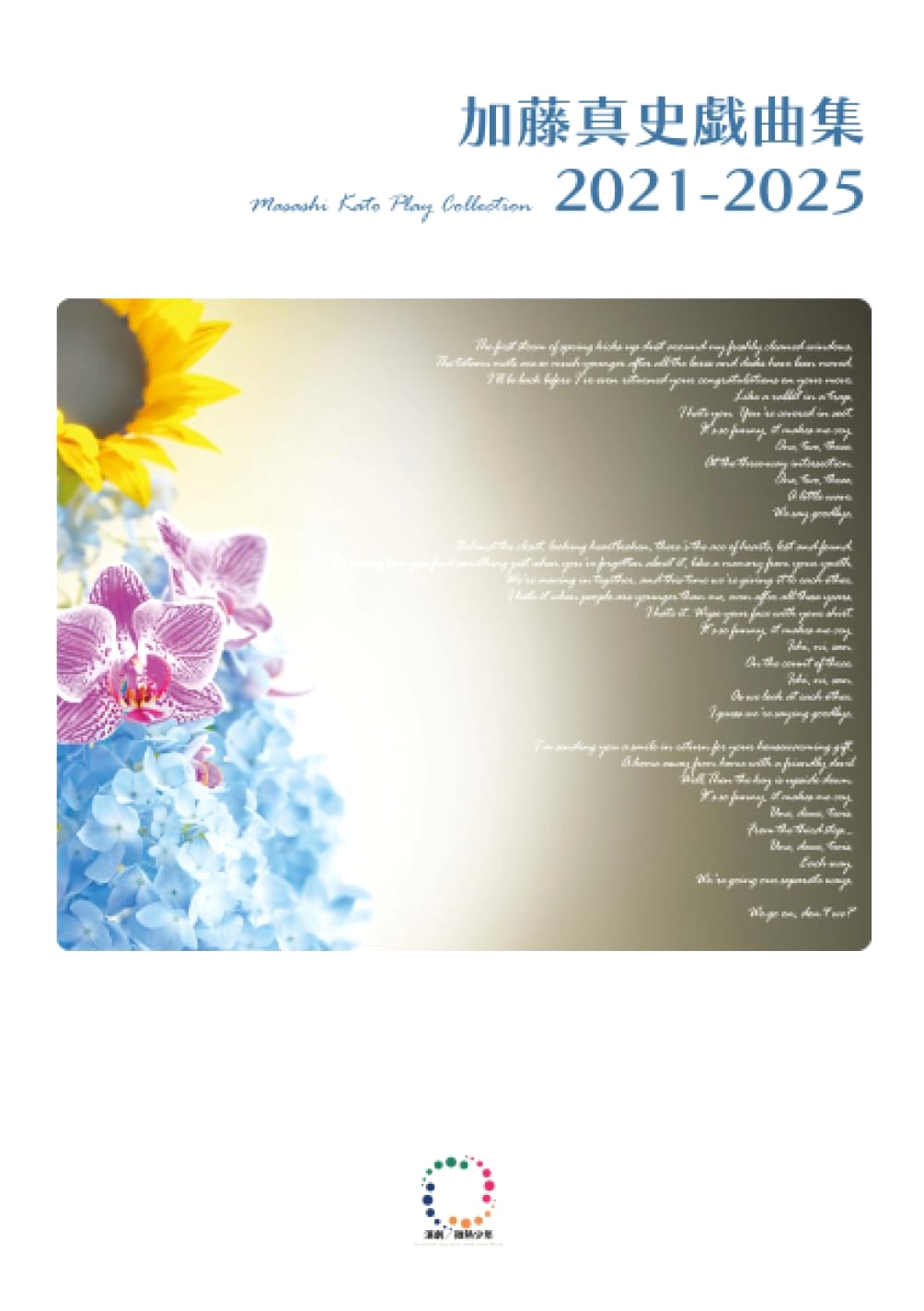 Masashi Kato Play Collection 2021-2025 (MyISBN - Design Egg Co.)