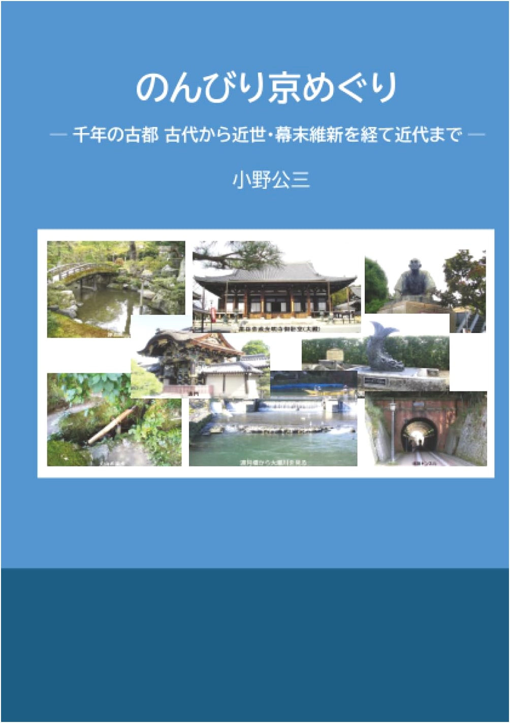 Relaxed Kyoto Journey: A Millennium of Ancient Capital (MyISBN - Design Egg Co.)