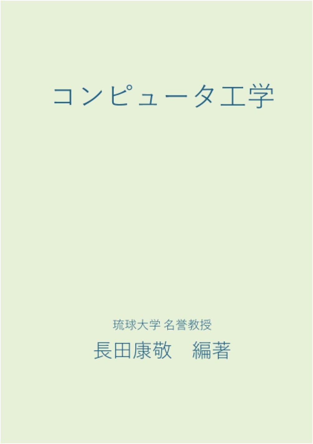Computer Engineering: MyISBN Edition