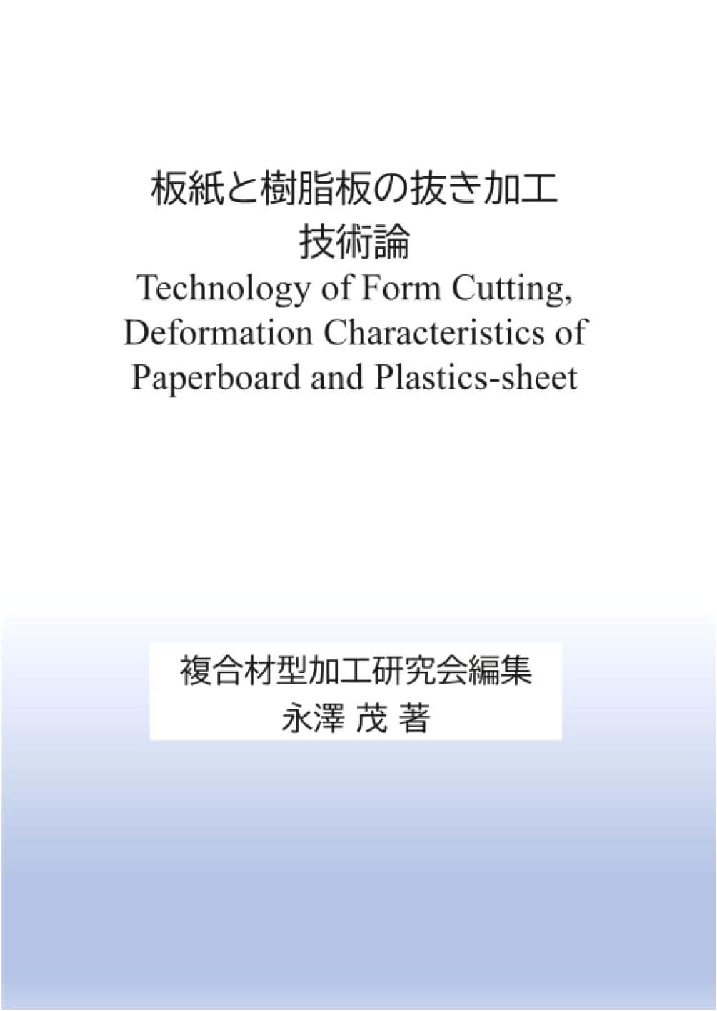 Technology of Form Cutting and Die-Cutting for Paperboard and Plastic Sheets