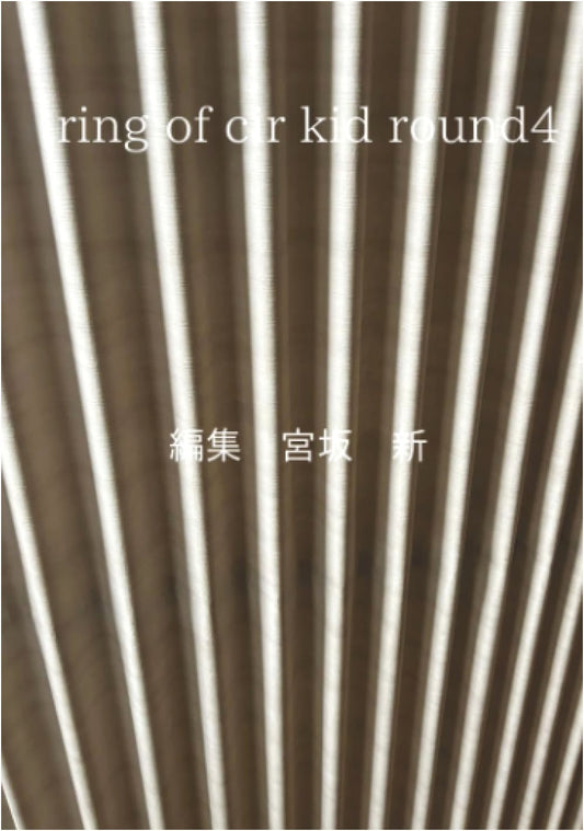 Ring of Cir Kid Round 4 (Infinity Books / Mugen Books)