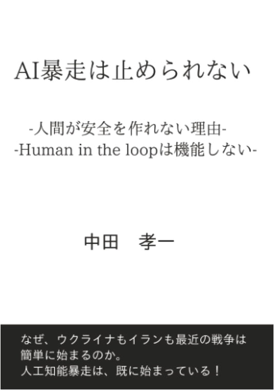 AI Runaway Cannot Be Stopped: Why Humans Can't Create Safety & Human-in-the-Loop Fails