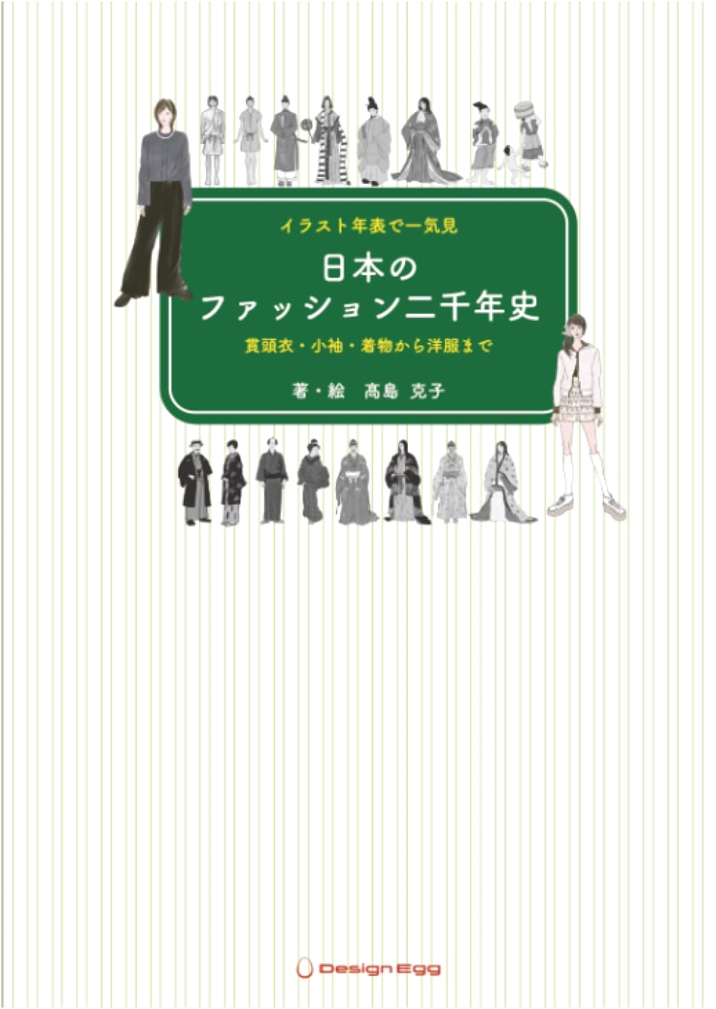 Two Thousand Years of Japanese Fashion: An Illustrated Chronology from Ancient Garments to Western Wear
