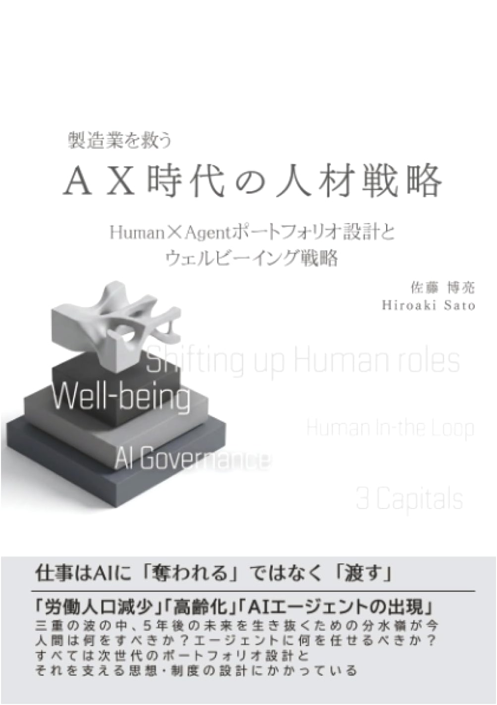 Human x Agent Portfolio & Wellbeing Strategy for Manufacturing in the AX Era