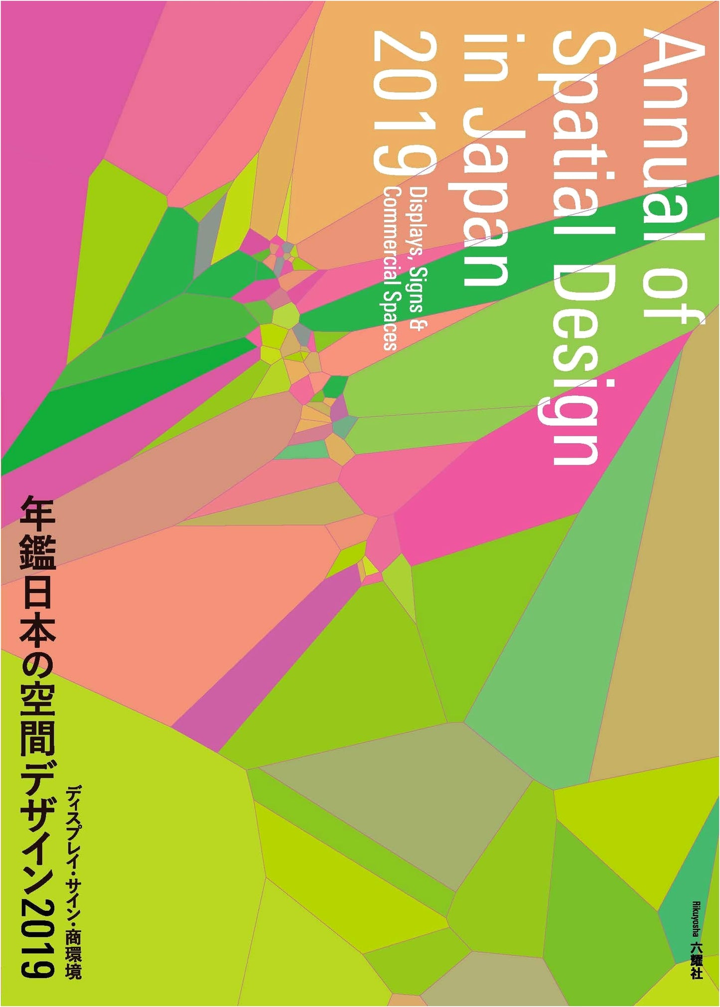 Japanese Spatial Design Annual 2019