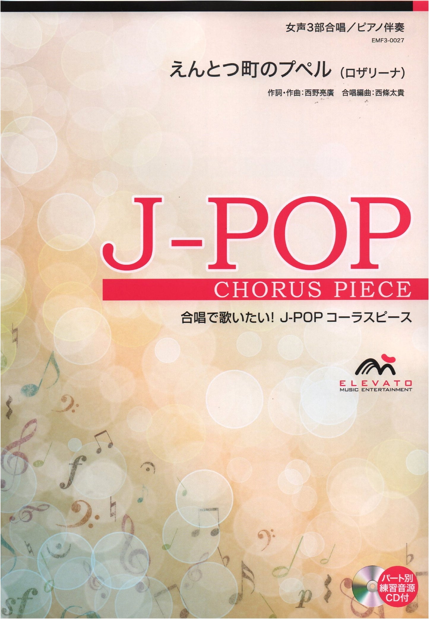 Choral J-POP: Female Trio Chorus/Piano Accompaniment - Poupelle of Chimney Town (Rosalina)