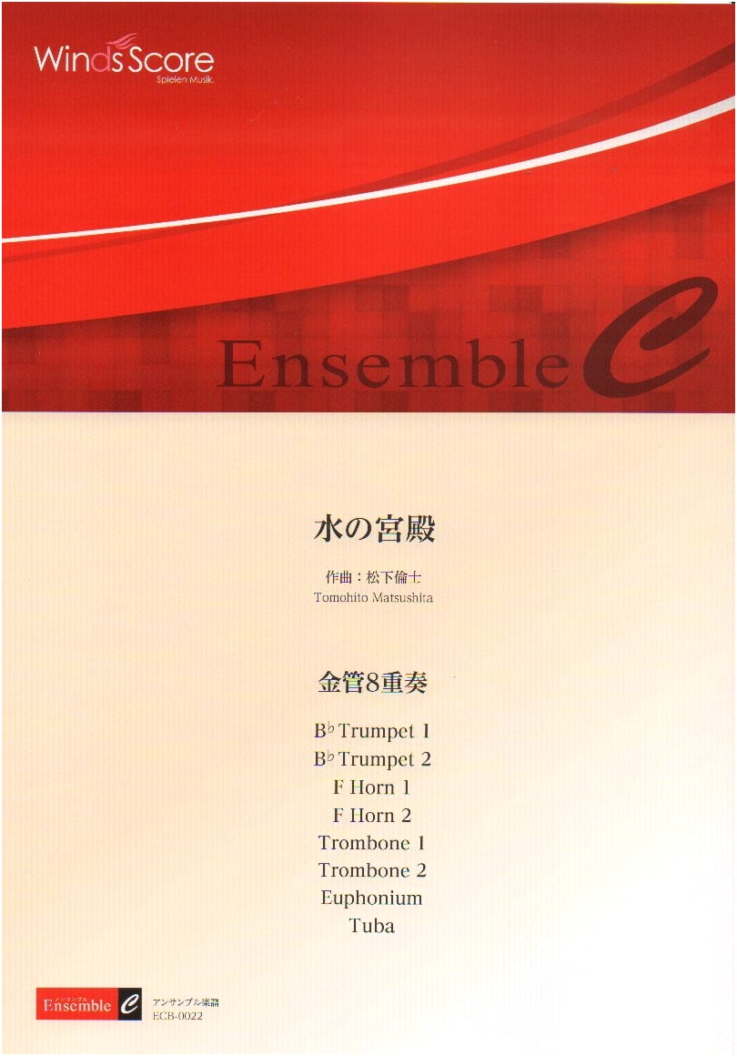 Brass Ensemble (Octet) - The Water Palace (ECB0022)