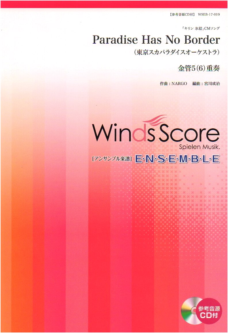 Paradise Has No Border: Brass Quintet (Sextet) Score - Tokyo Ska Paradise Orchestra