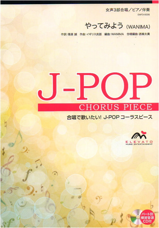 EMF3-0035: J-POP Chorus for Women's 3-Part Choir with Piano - Yattemiyou (WANIMA)