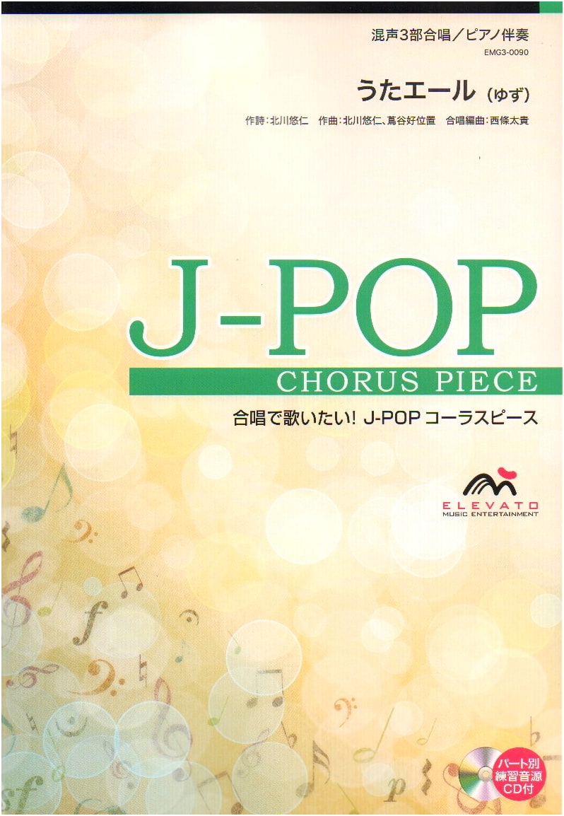 Choral J-Pop Mixed 3-Part Chorus/Piano Accompaniment: 'Uta Yell' by Yuzu