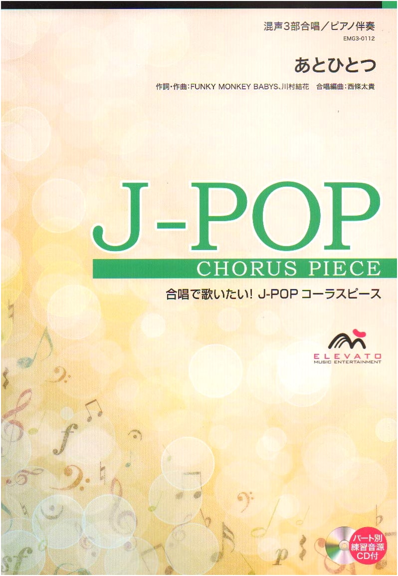 Choral J-POP Mixed 3-Part Choir/Piano Accompaniment: 'Ato Hitotsu' (J-POP Chorus Piece)
