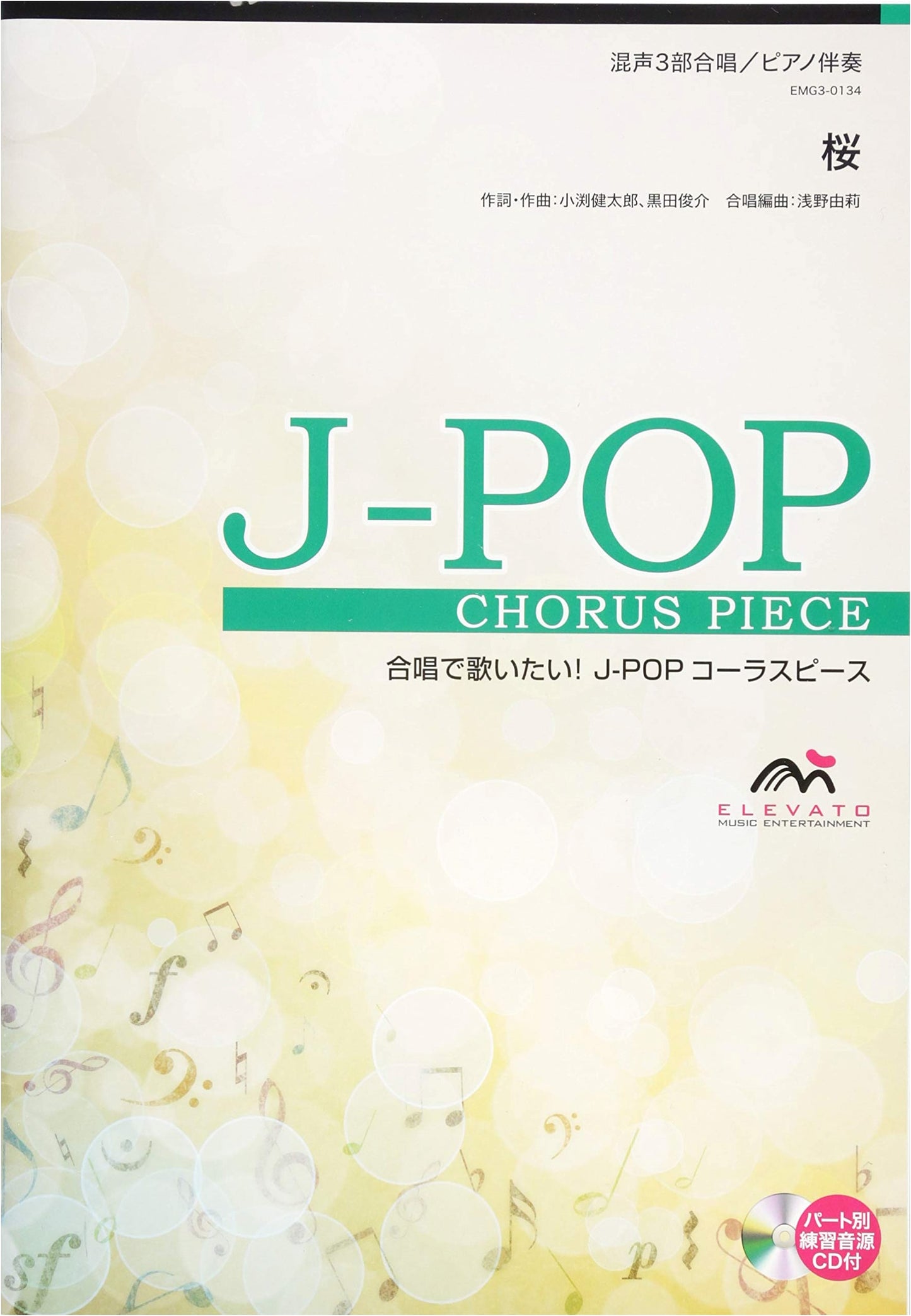 Choral J-Pop: Mixed Chorus (3 Parts) & Piano - Sakura (Kobukuro)