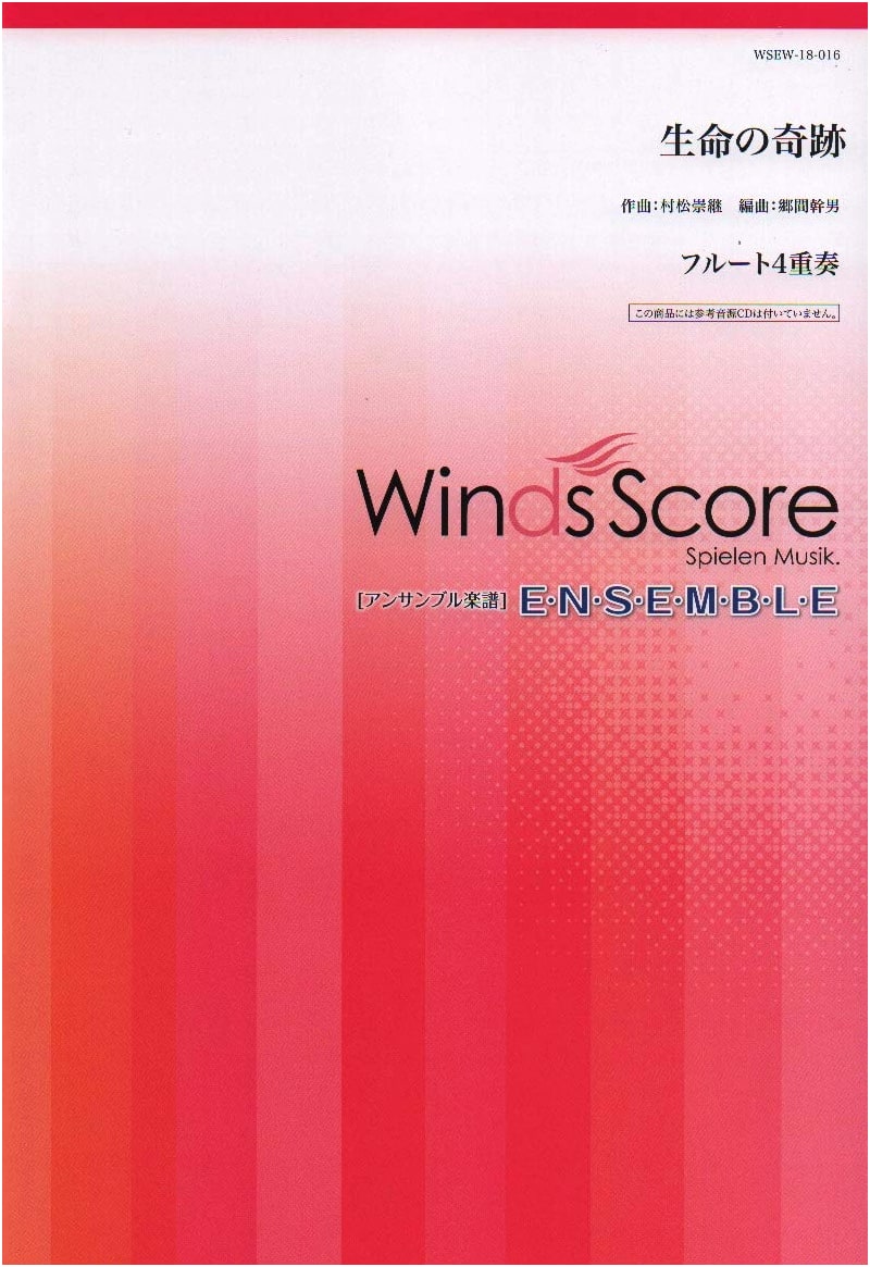 Miracle of Life: Flute Quartet Score - Woodwind Ensemble Sheet Music (No Reference CD)