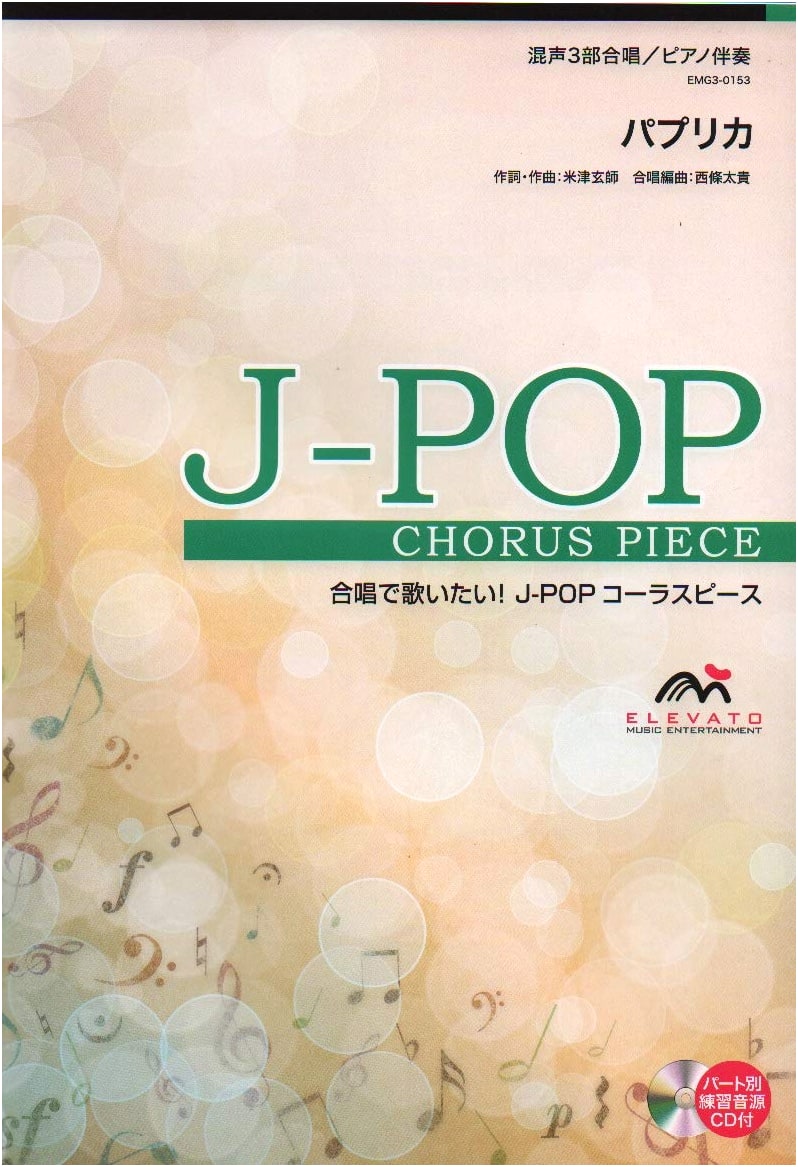 Paprika: J-POP Chorus Piece for Mixed 3-Part Choir & Piano Accompaniment