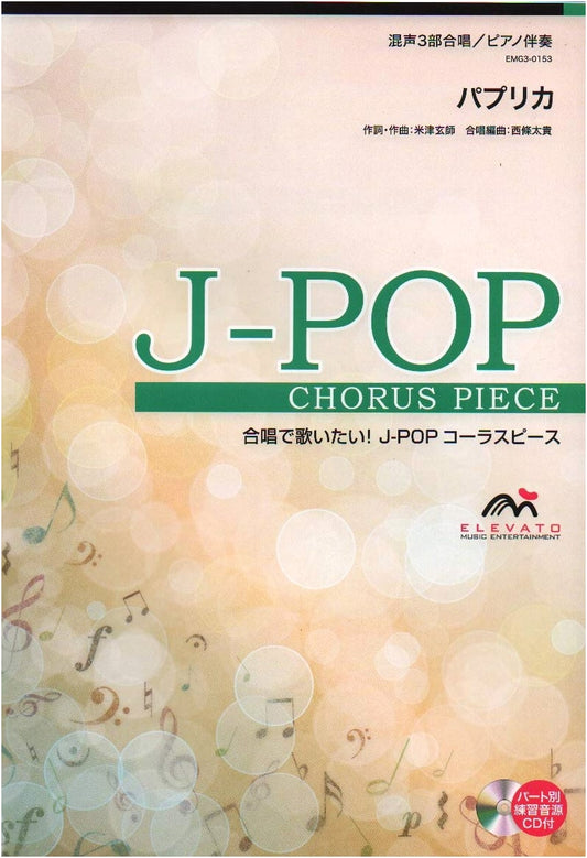 Paprika: J-POP Chorus Piece for Mixed 3-Part Choir & Piano Accompaniment