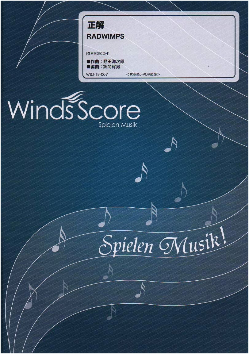 WSJ-19-7 Seikai by RADWIMPS: Concert Band J-POP Sheet Music