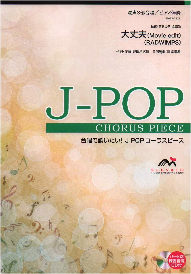 EMG3-0228 Mixed Chorus J-POP: Daijobu (Weathering With You Theme) by RADWIMPS
