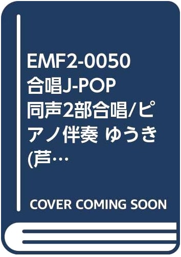 J-POP Chorus Score: Yuuki (Mana Ashida) for 2-Part Unison & Piano, EMF2-0050