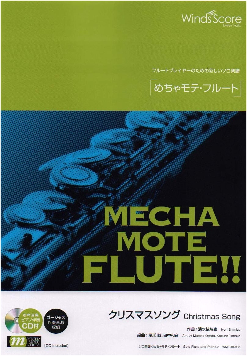 Mega-Cute Flute Christmas Songs Solo Score ft. back number [Gorgeous Accompaniment]