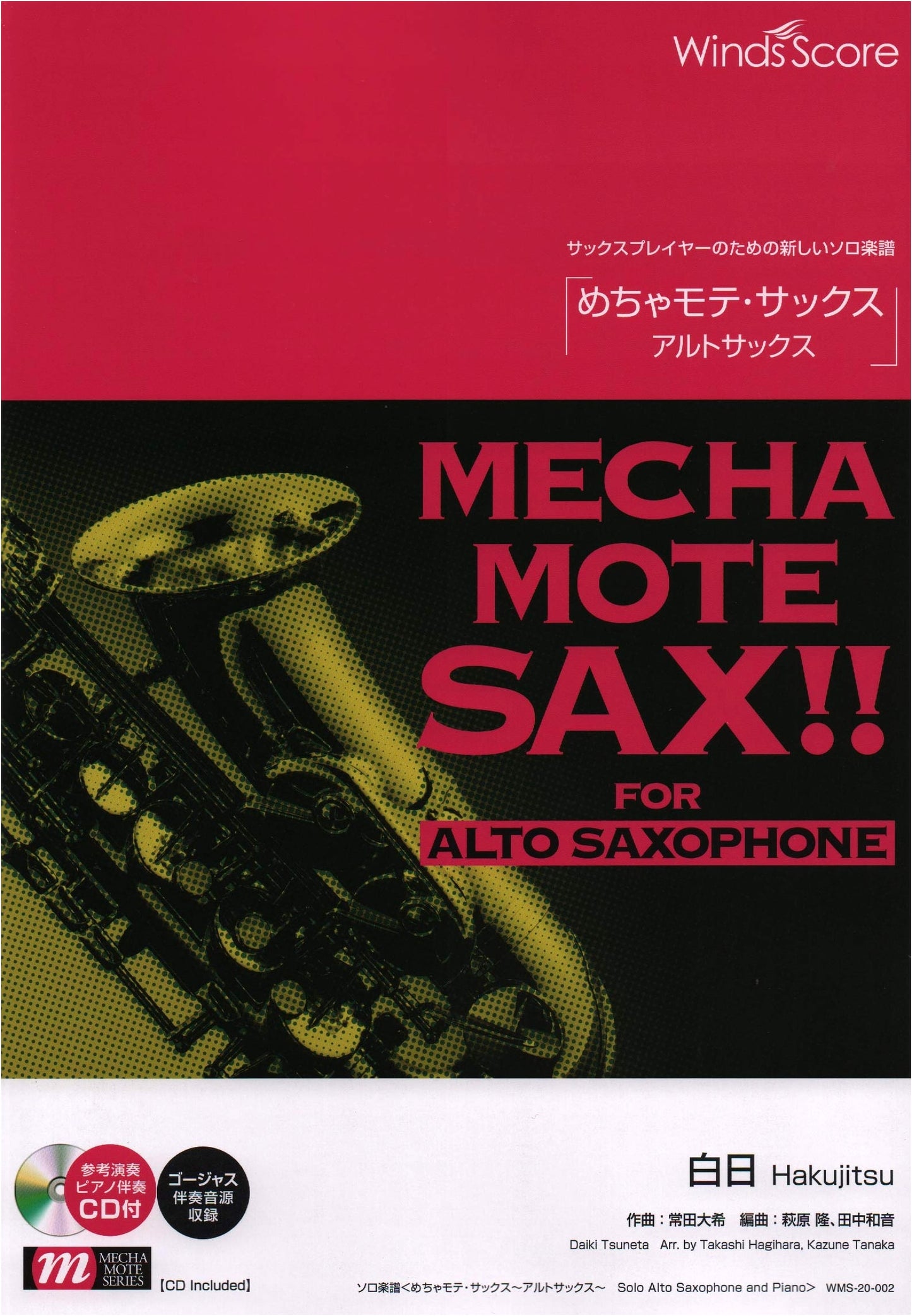 Meccha Mote Saxophone: Alto Sax Solo Sheet Music - Hakujitsu [Gorgeous Accompaniment]