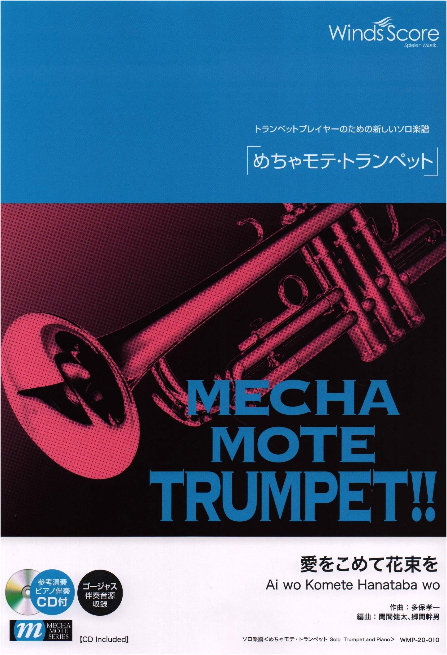 Mega Mote Trumpet: With Love a Bouquet for Trumpet Solo (New Solo Sheet Music)