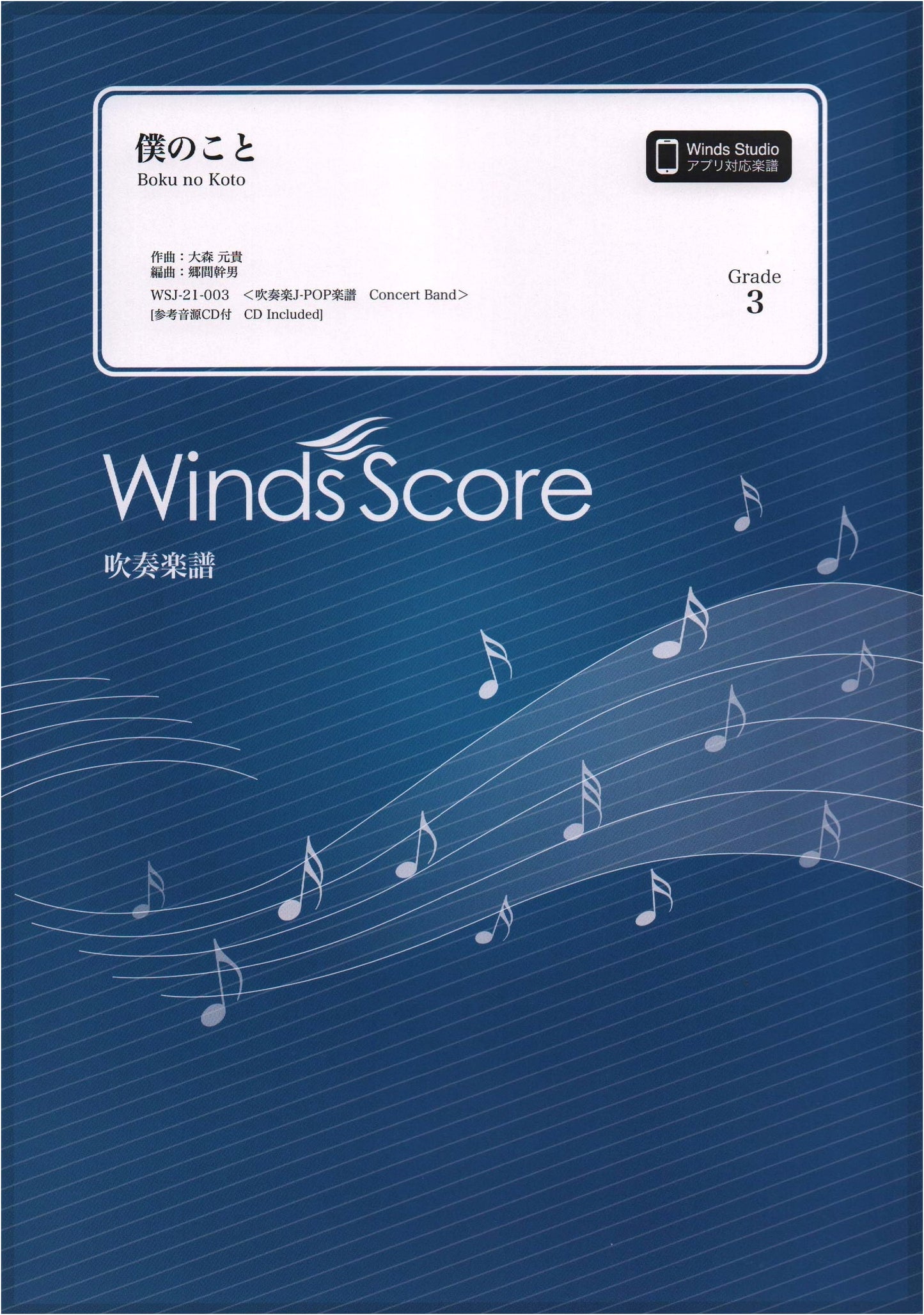 WSJ-21-3: Boku no Koto (My Story) - J-POP for Wind Band (Grade 3) Sheet Music