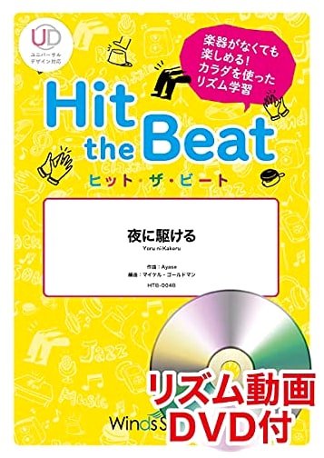 Hit the Beat: Yoru ni Kakeru (Racing into the Night) - Beginner Edition with DVD