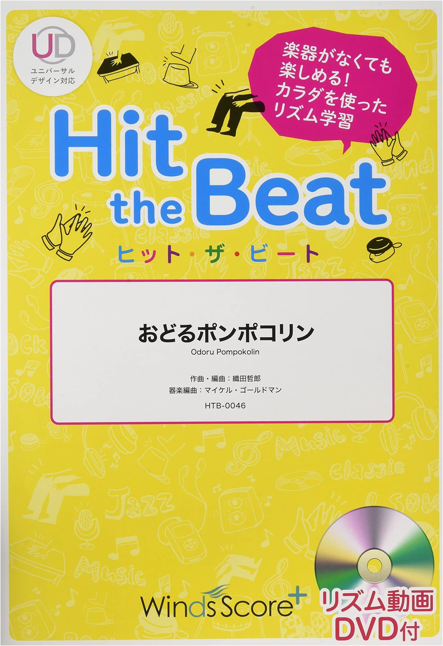 Hit the Beat: Odoru Ponpokorin [Beginner's Edition] with DVD