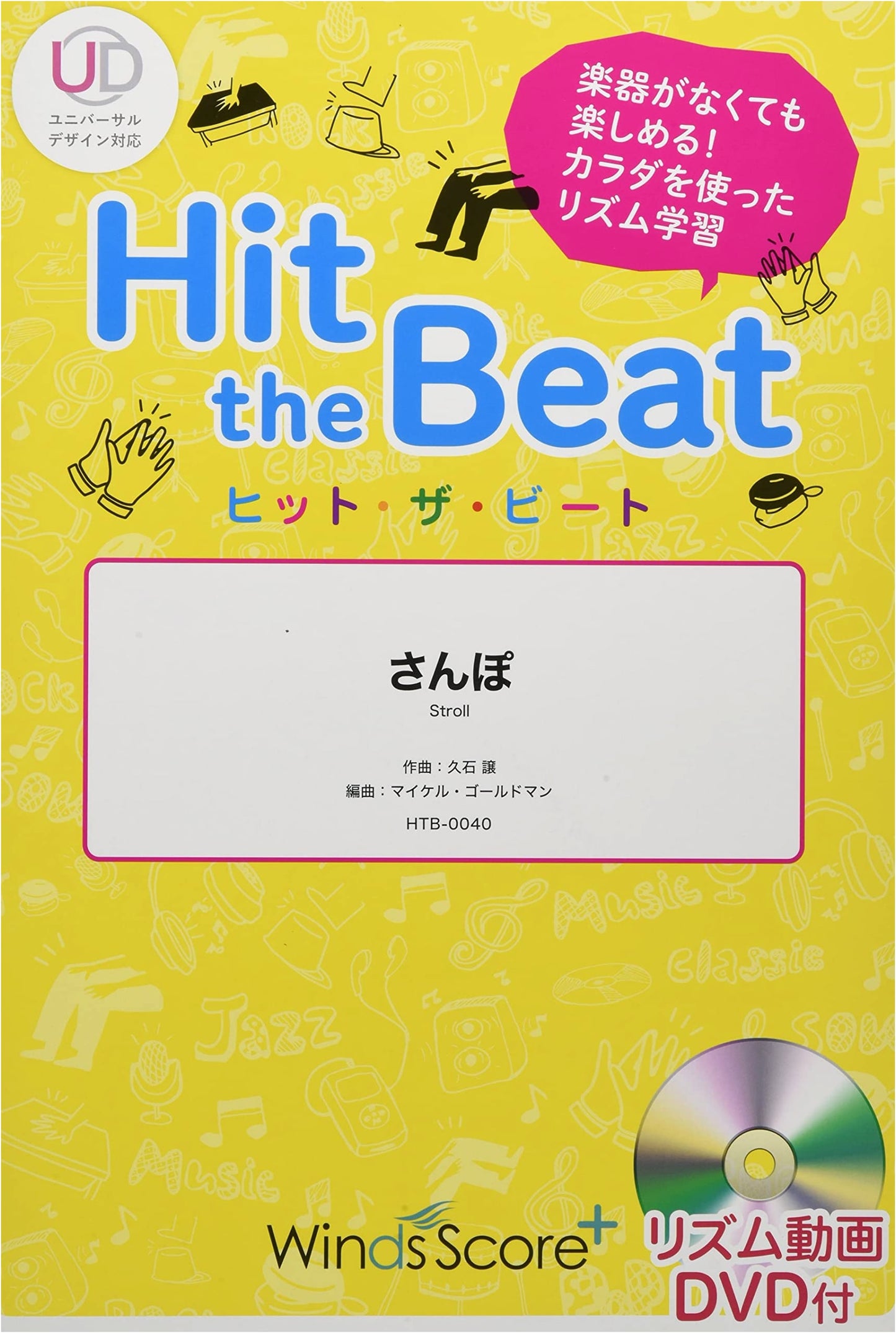 Hit The Beat Sanpo [Beginner's Edition] with DVD (HTB0040)