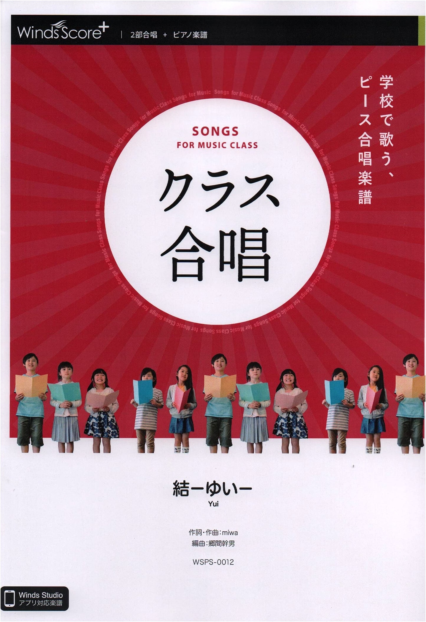 Class Chorus [2-Part Chorus + Piano] - Yui