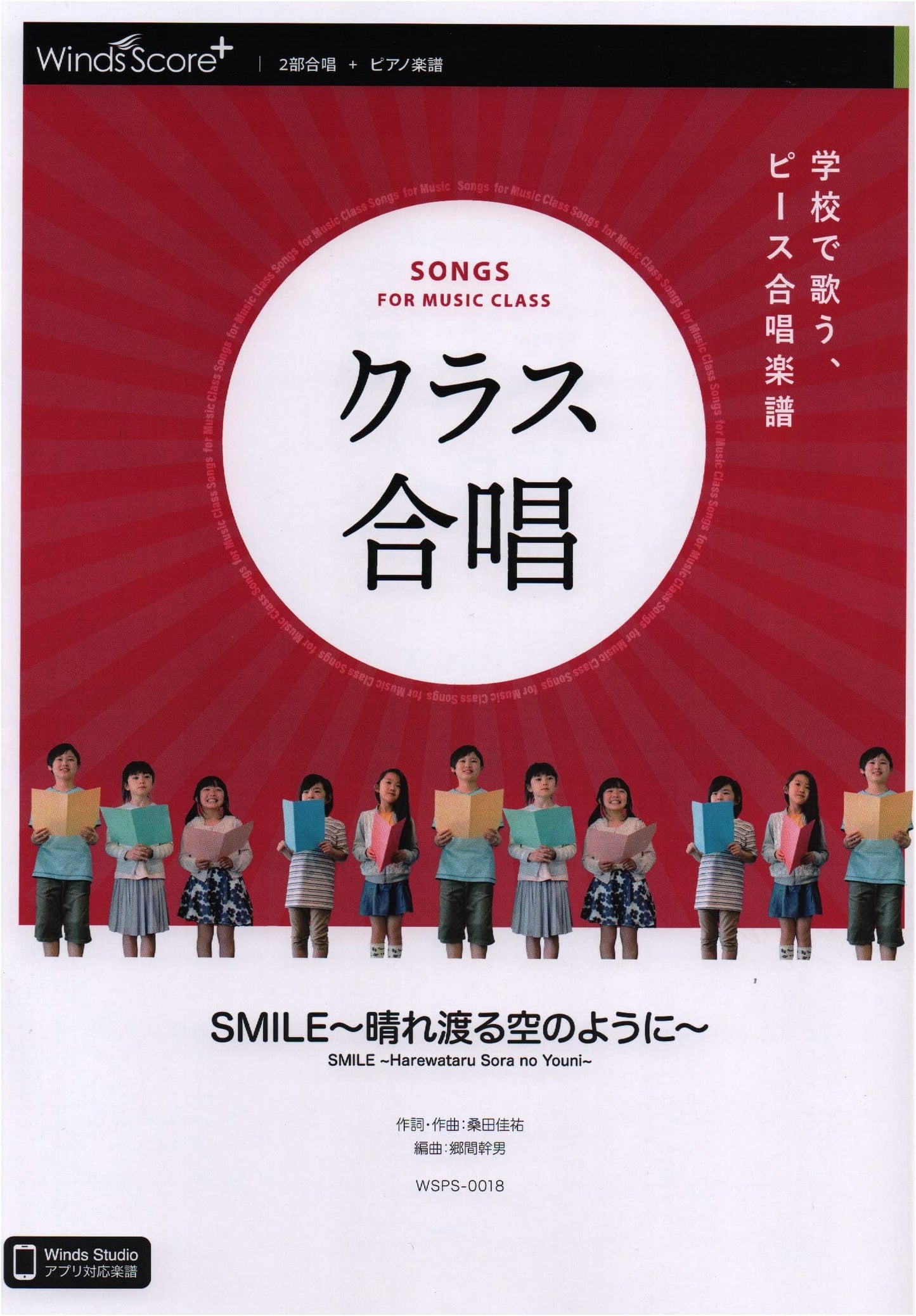 SMILE ~Like a Clear Sky~: School Chorus Score for Two-Part Choir & Piano