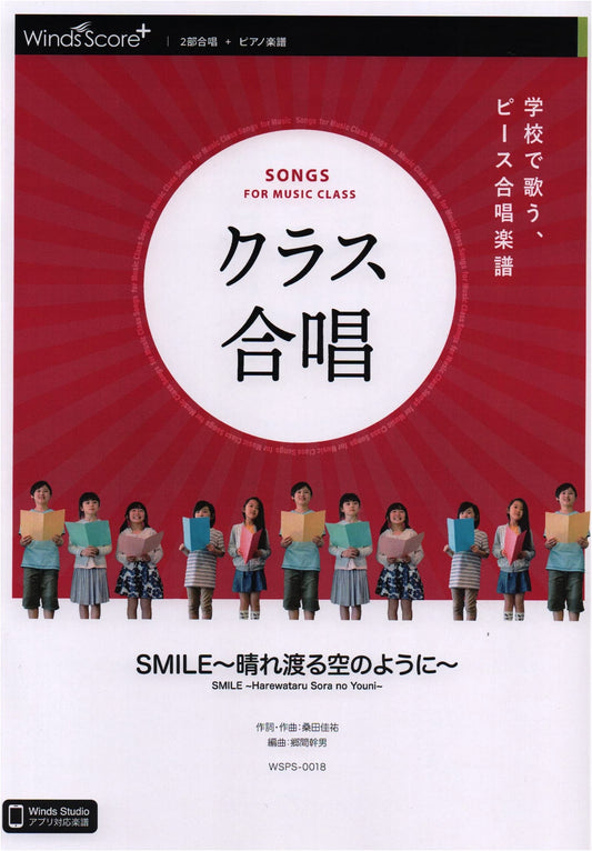 SMILE ~Like a Clear Sky~: School Chorus Score for Two-Part Choir & Piano
