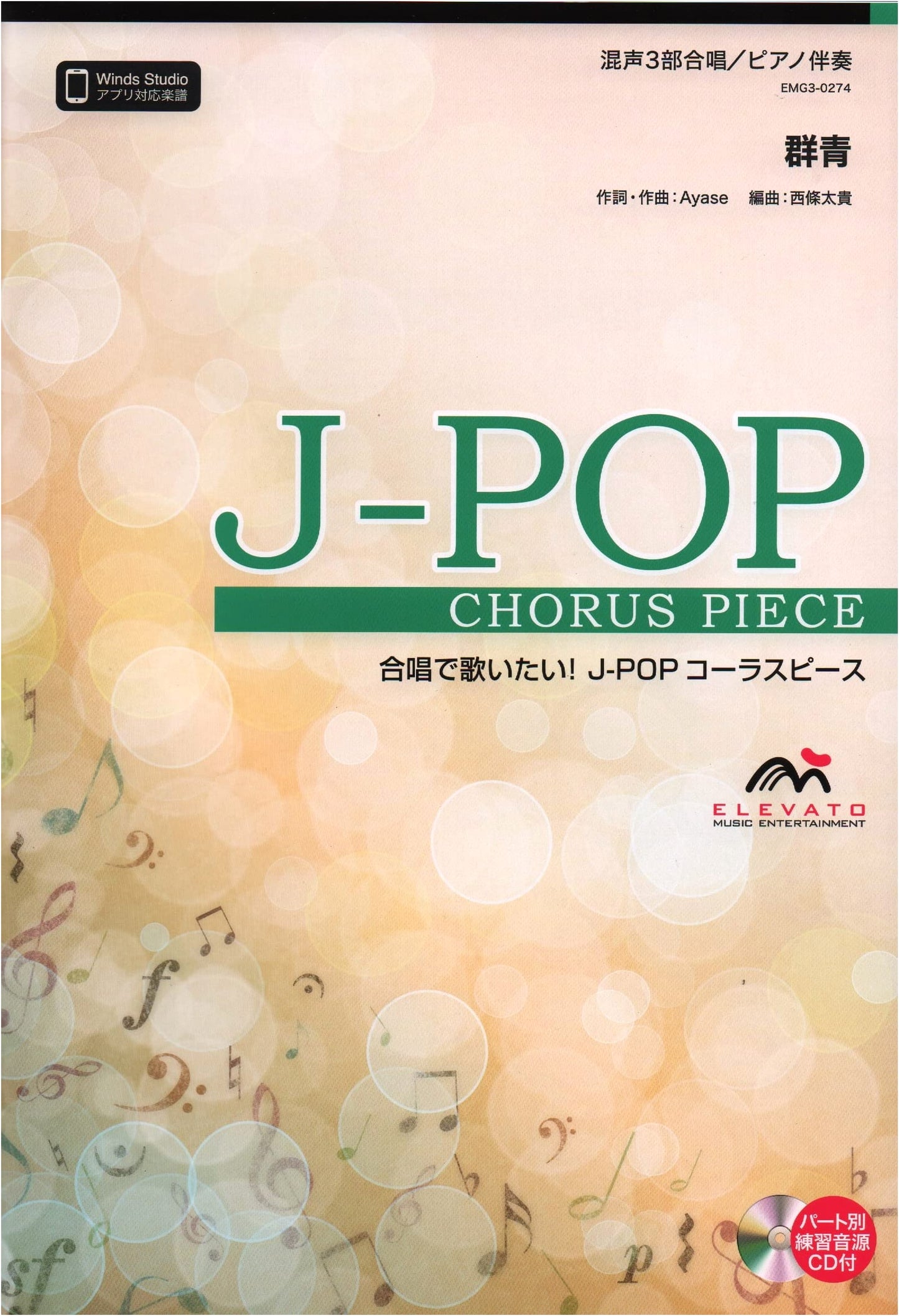 Chorus J-POP: Gunjō (YOASOBI) for Mixed 3-Part Chorus & Piano (J-POP Chorus Piece Series)