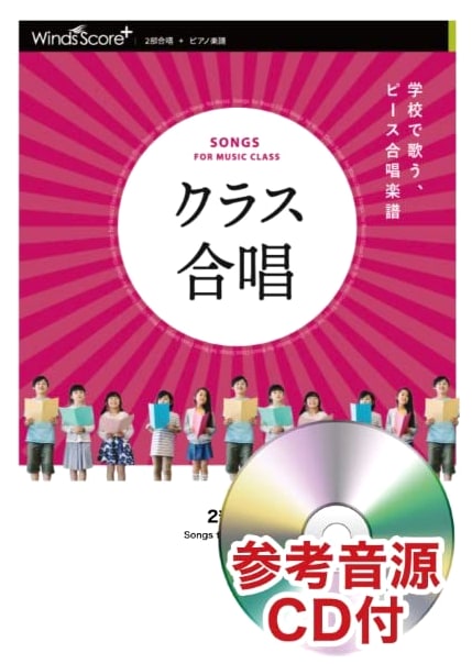Class Chorus [2-Part Chorus + Piano]: On the Day of Departure... by Ai Kawashima