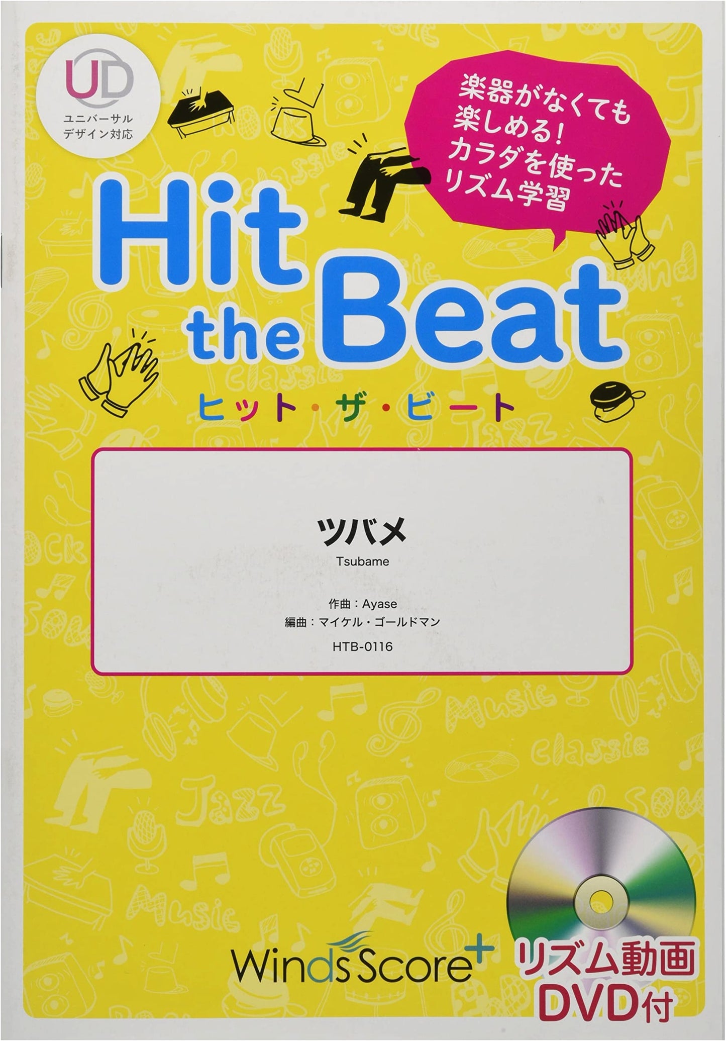 HTB0116 Hit the Beat: Tsubame / YOASOBI [Beginner Edition] with DVD