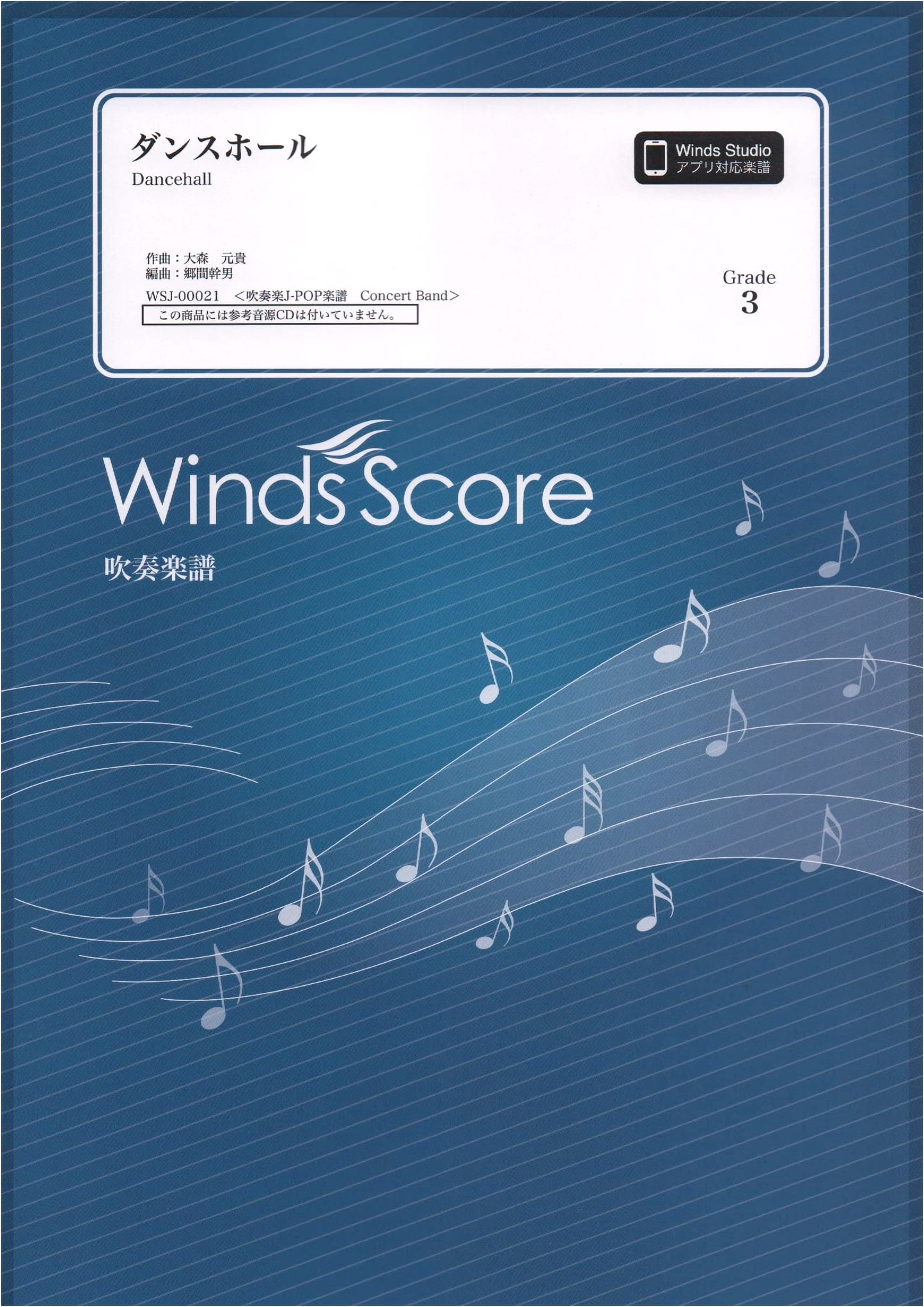 Concert Band J-POP: Dance Hall (Grade 3) - Sheet Music (No Reference CD)
