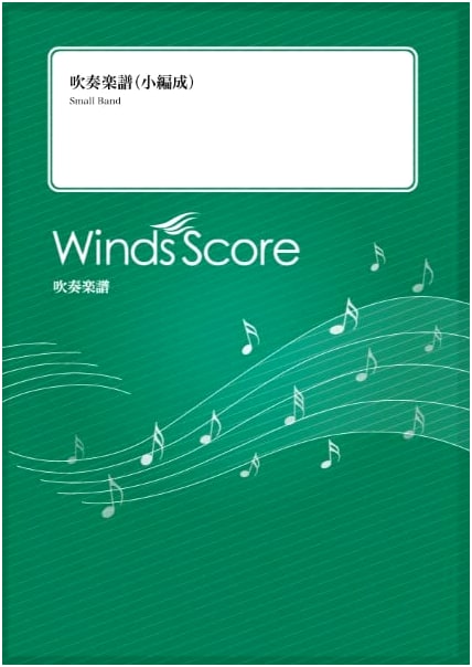 Paradise Has No Border by Tokyo Ska Paradise Orchestra: Wind Band Score (Small Ensemble G2.5)