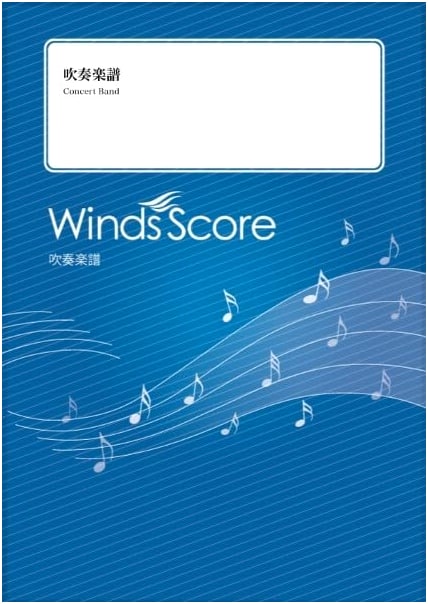 Tenbyo no Uta (Song of Stippling) - J-POP Wind Ensemble Sheet Music (Grade 3) (No CD)
