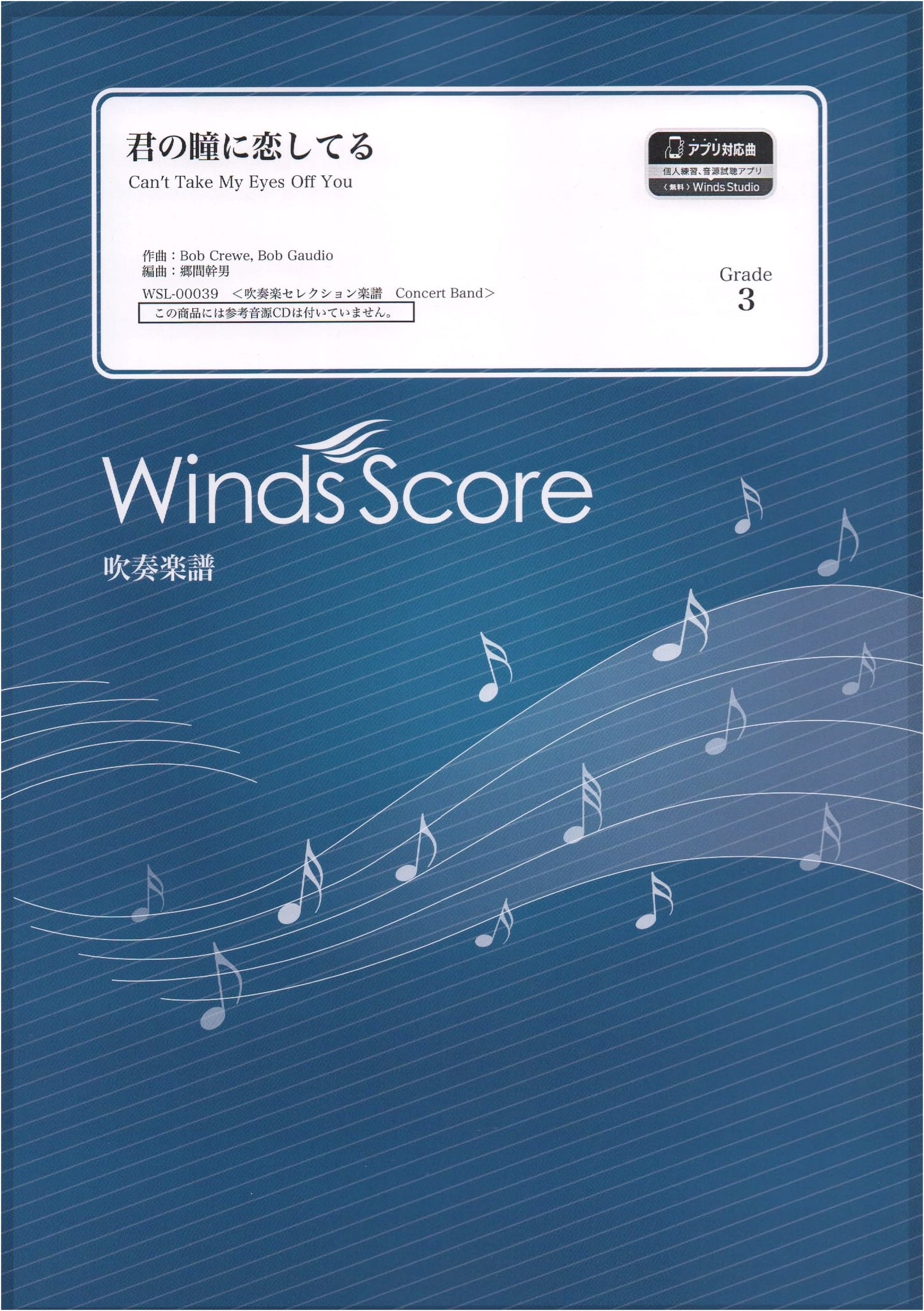 Wind Band Selection: Can't Take My Eyes Off You (Grade 3)