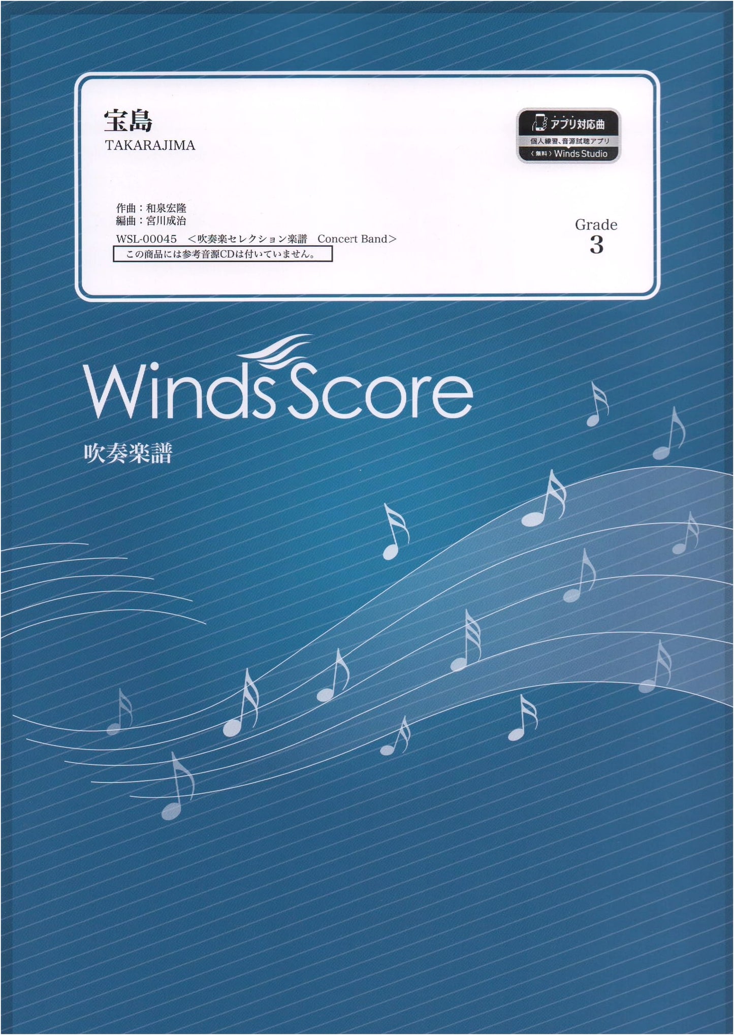 Treasure Island: Wind Ensemble Selection (Grade 3) - Performance CD Not Included