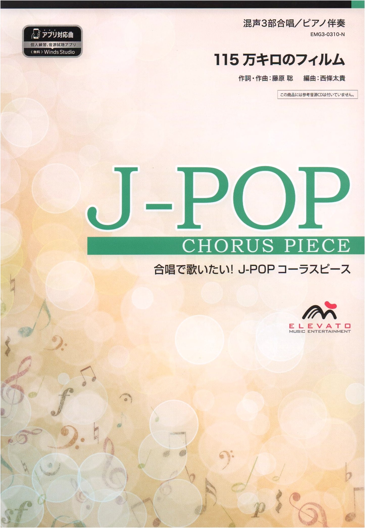 J-POP Chorus: 1.15 Million Kilometers of Film - Mixed 3-Part Choir & Piano