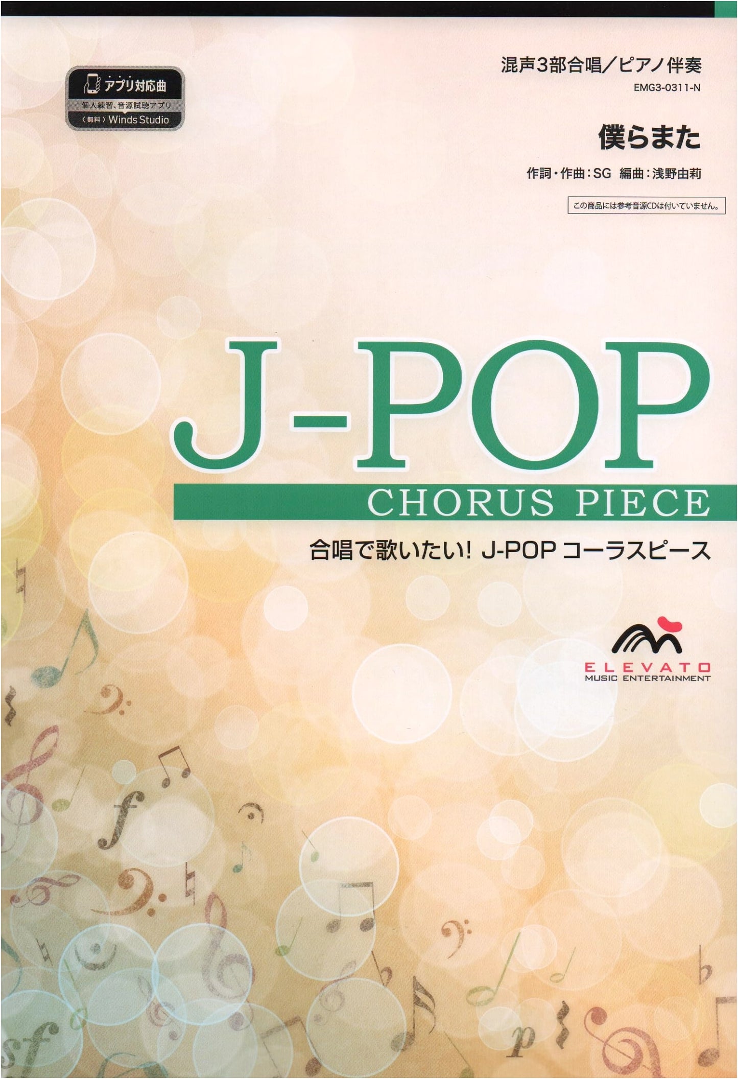 We Will Meet Again: Mixed Chorus (3-Part) & Piano Arrangement (J-POP)