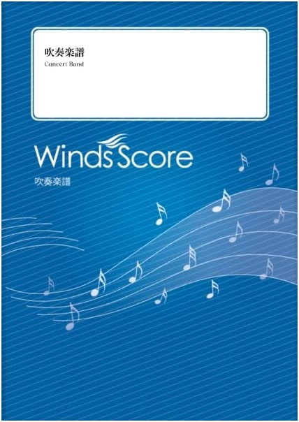 Boyoyon Koushinkyoku: Wind Ensemble Selection (Grade 3)