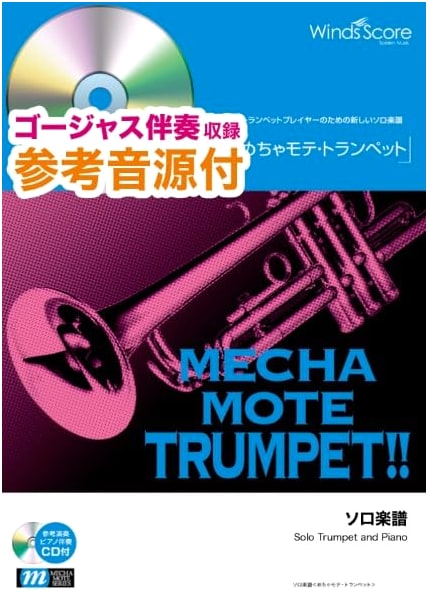 Meccha Mote Trumpet Solo Sheet Music: Kanpai (Cheers!)