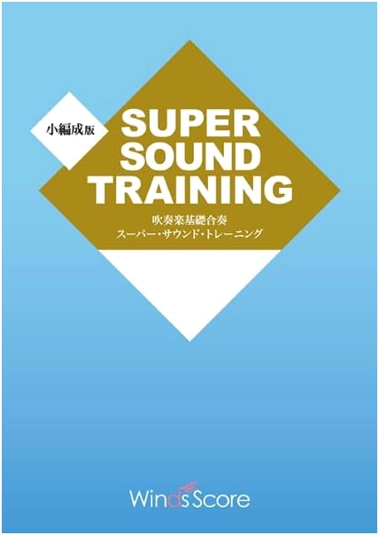 SST-022 Super Sound Training: Basic Wind Band Ensemble (Small Group Ed.) - Conductor