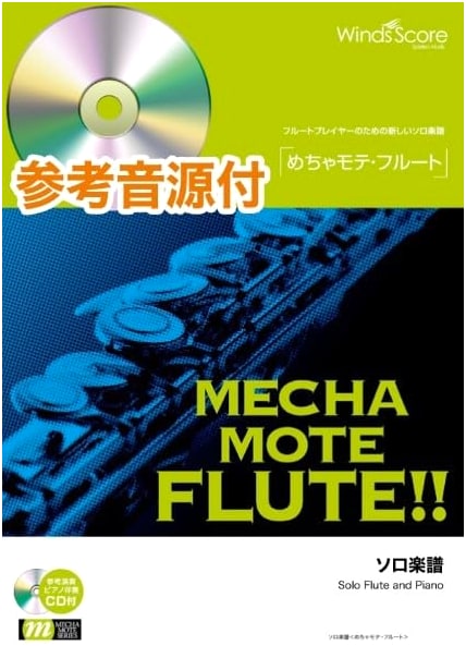 Mecha Mote Flute: Orpheus' Song from 'Black Orpheus' (New Solo Sheet Music)