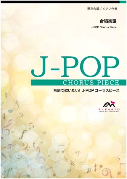 J-POP Chorus Piece: Sazanka (SEKAI NO OWARI) for Mixed 3-Part Choir & Piano (No CD)