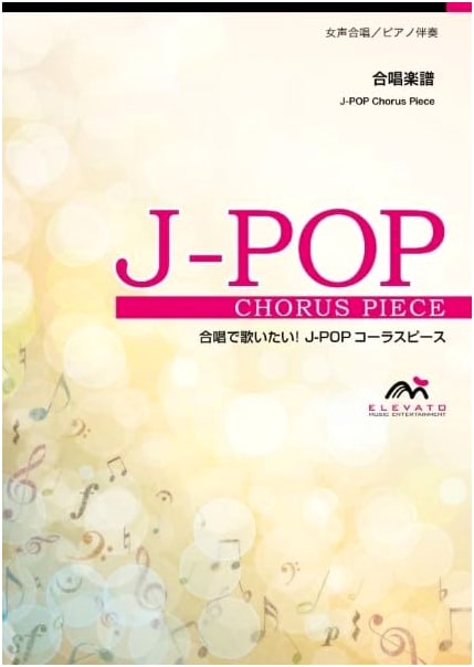 EMF2-0072-N J-POP Choir Piece: 'Niji' (Rainbow) by Naotaro Moriyama - Women's 2-Part with Piano Acc.